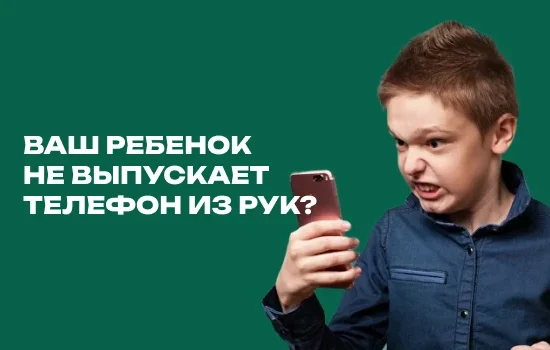 Как отвлечь школьника от телефона без криков и ссор
